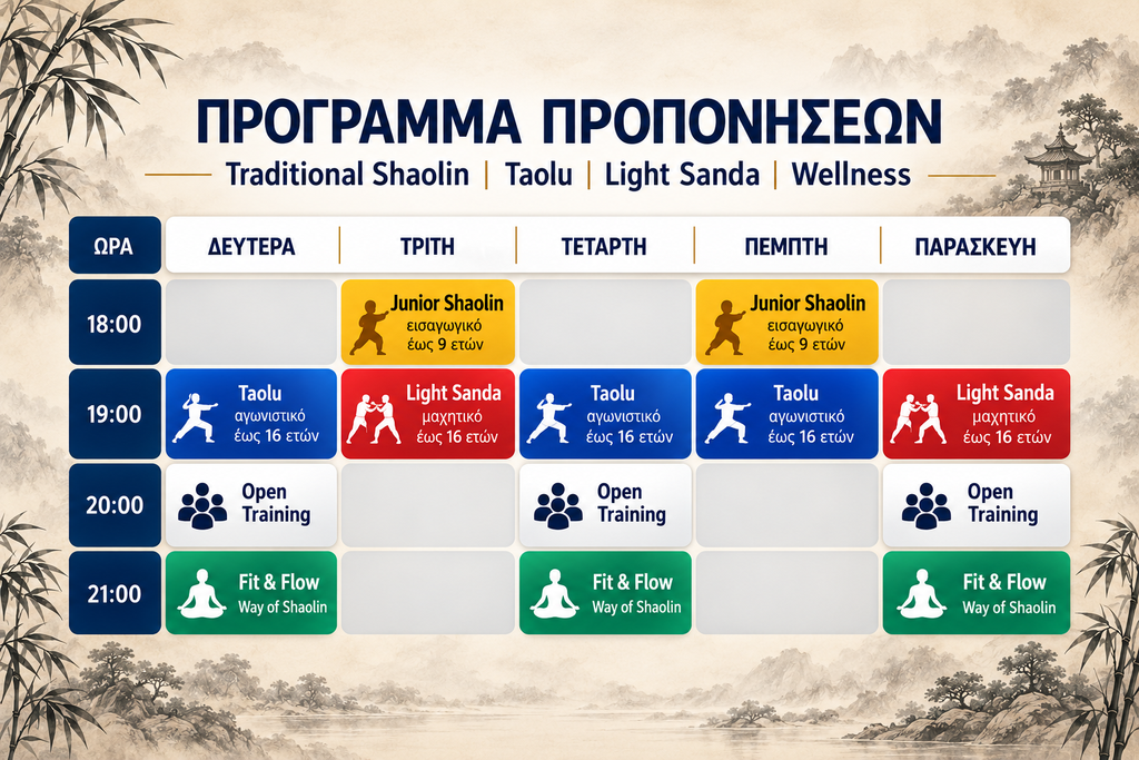 Πρόγραμμα προπονήσεων 2026–2027